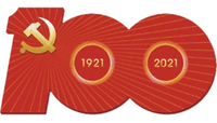 慶祝中國共產黨成立100周年！